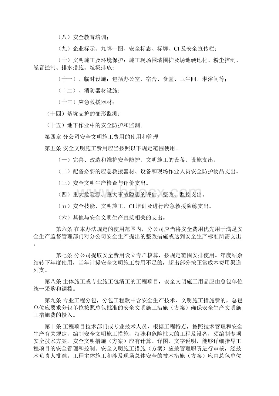 安全防护文明施工措施费用管理规定实施办法文档格式.docx_第2页