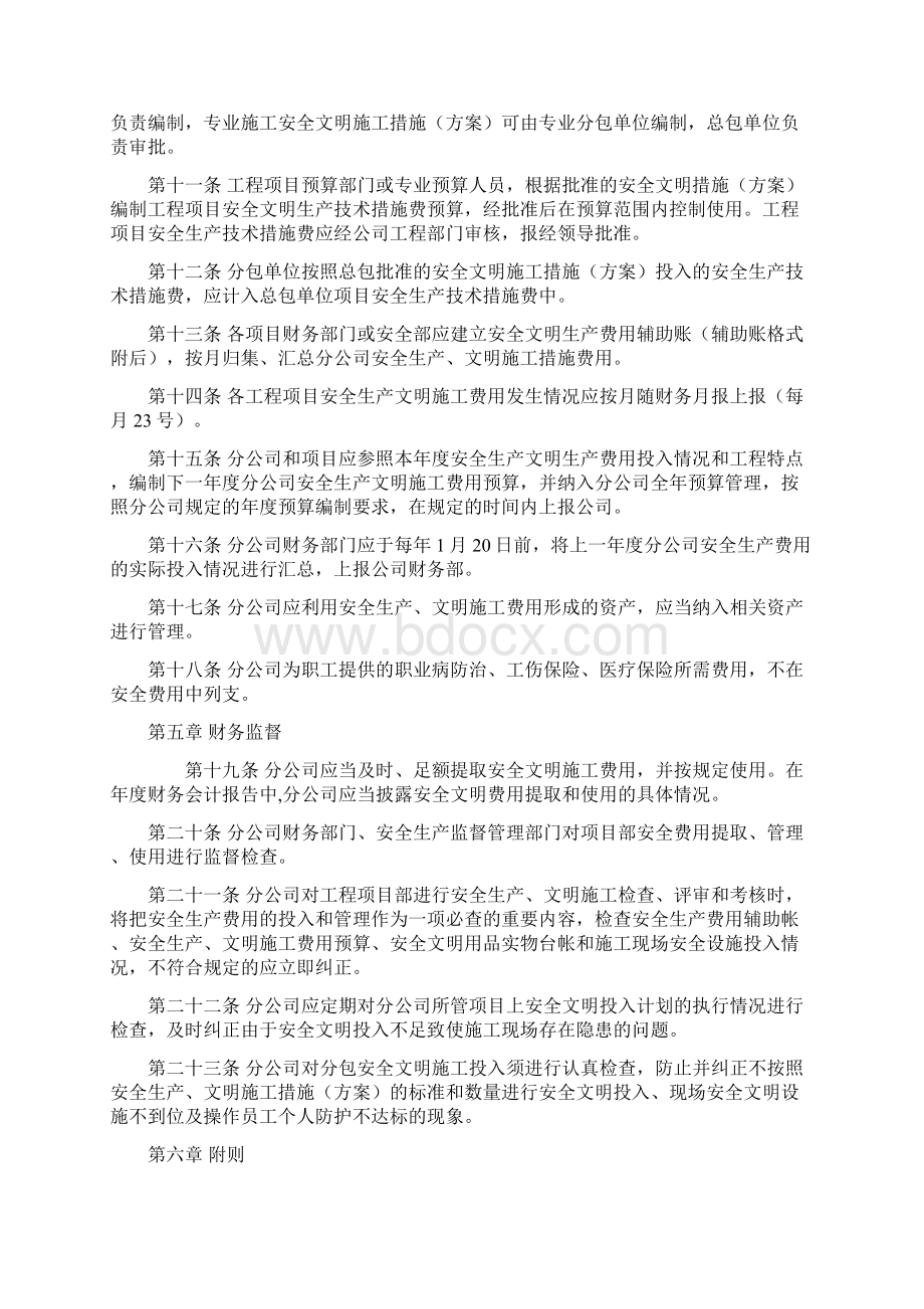 安全防护文明施工措施费用管理规定实施办法文档格式.docx_第3页