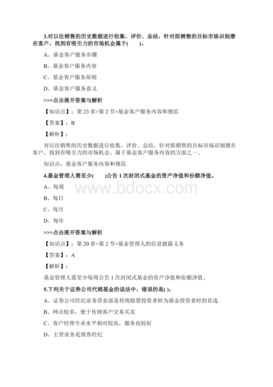 基金从业《基金法律法规》复习题集第1697篇.docx_第2页