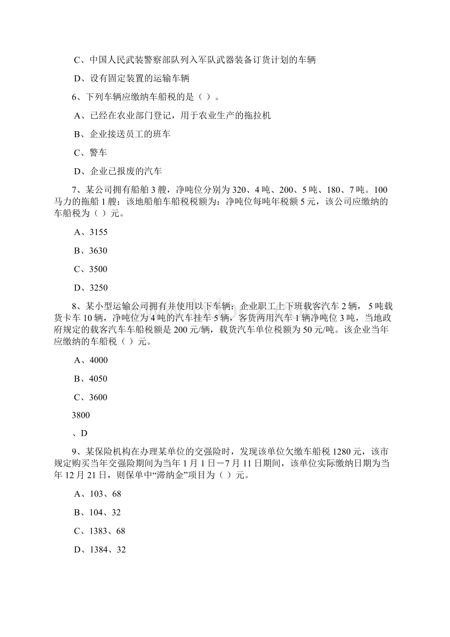 车辆购置税习题.docx_第2页