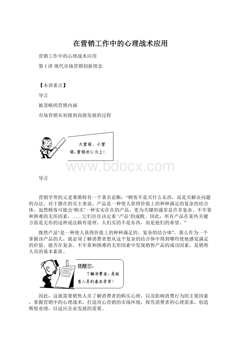 在营销工作中的心理战术应用.docx