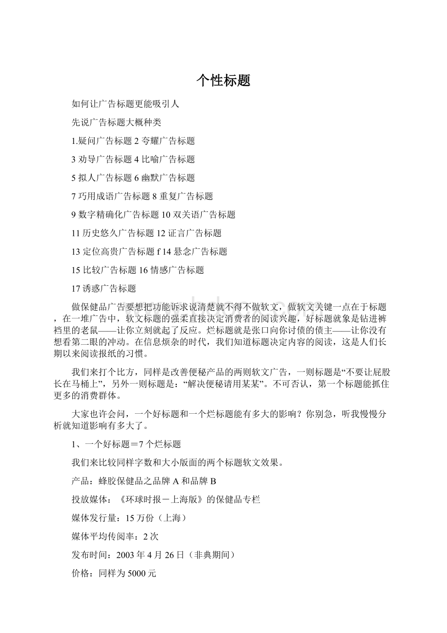 个性标题Word格式文档下载.docx