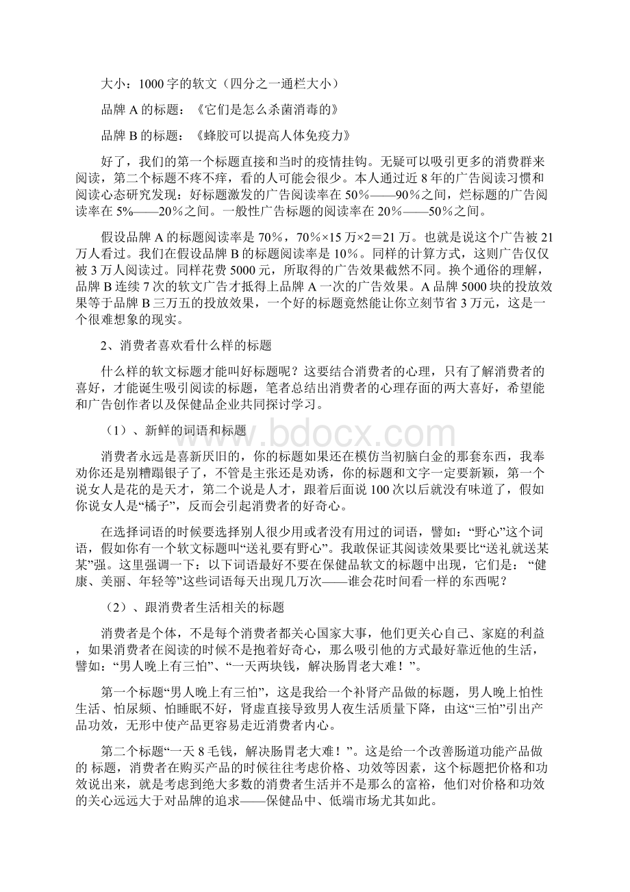 个性标题Word格式文档下载.docx_第2页