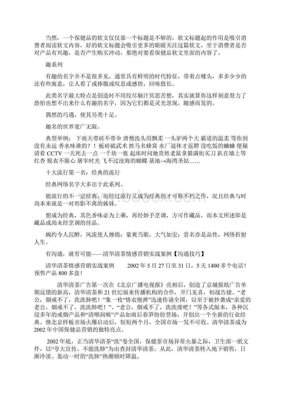 个性标题Word格式文档下载.docx_第3页