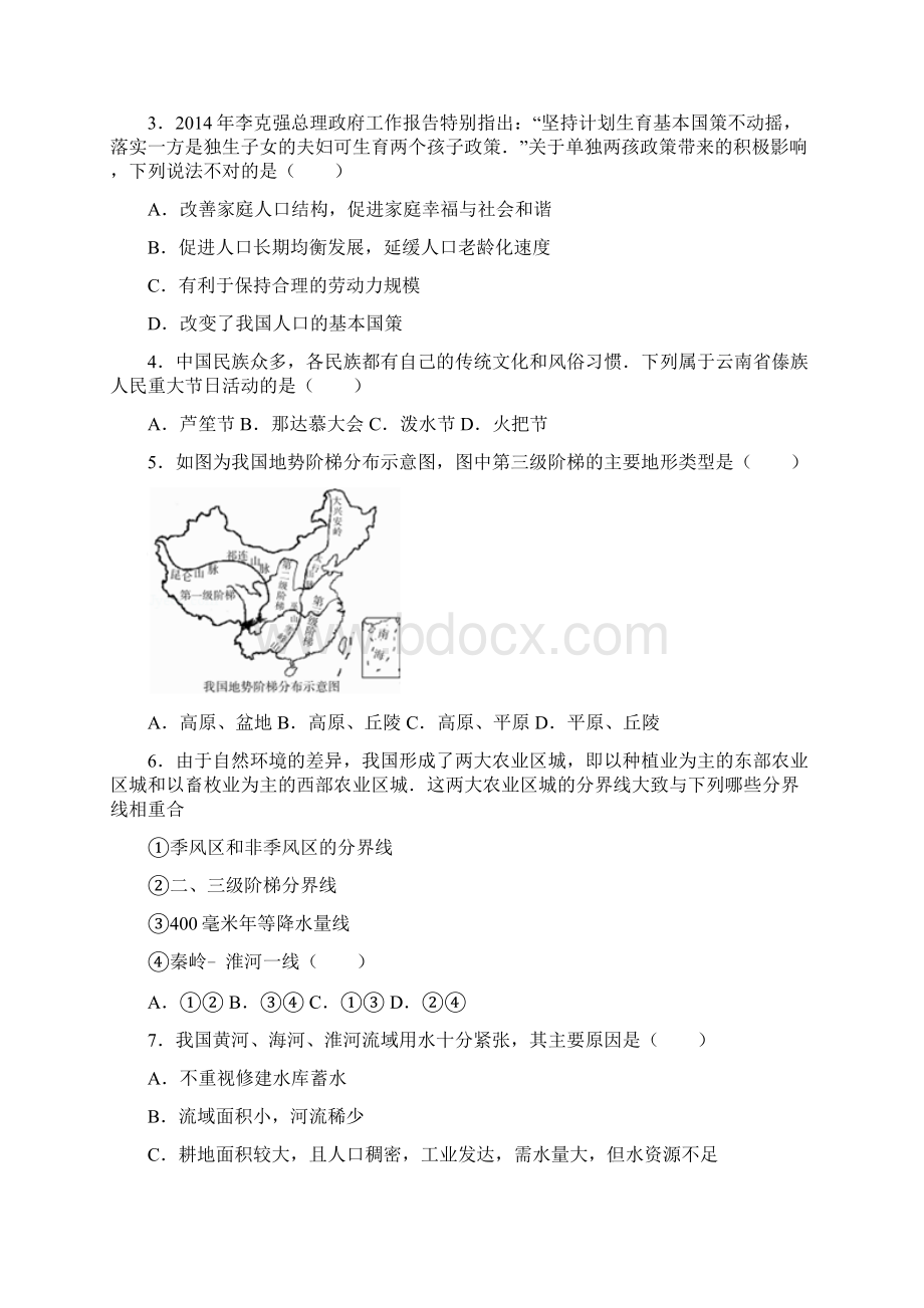 新人教版八年级地理上期末测试题1 1.docx_第2页