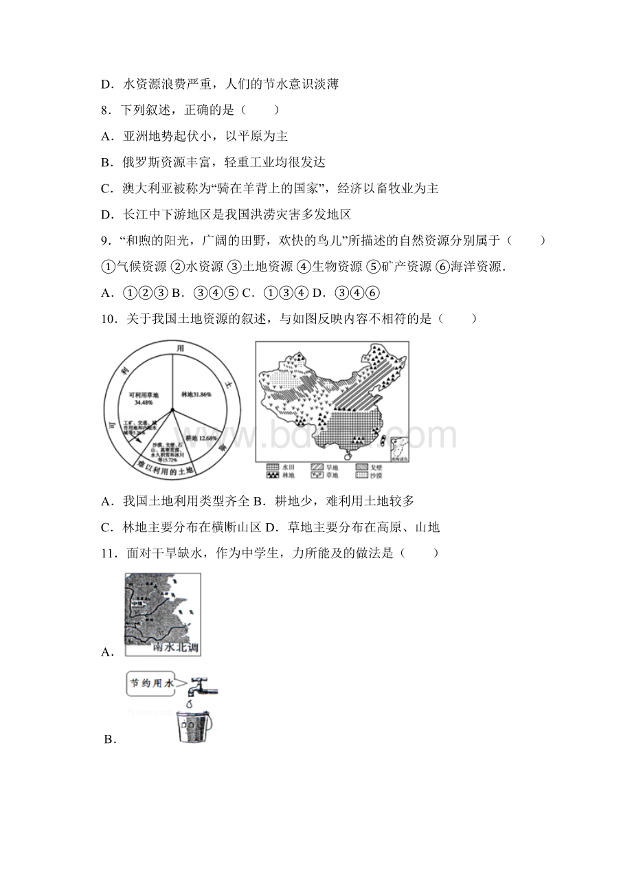 新人教版八年级地理上期末测试题1 1.docx_第3页