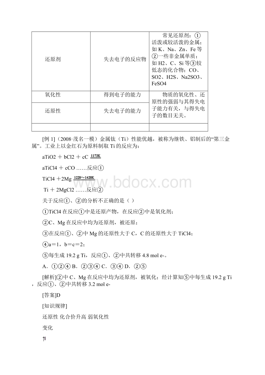 第一节氧化还原反应教案研讨1文档格式.docx_第3页