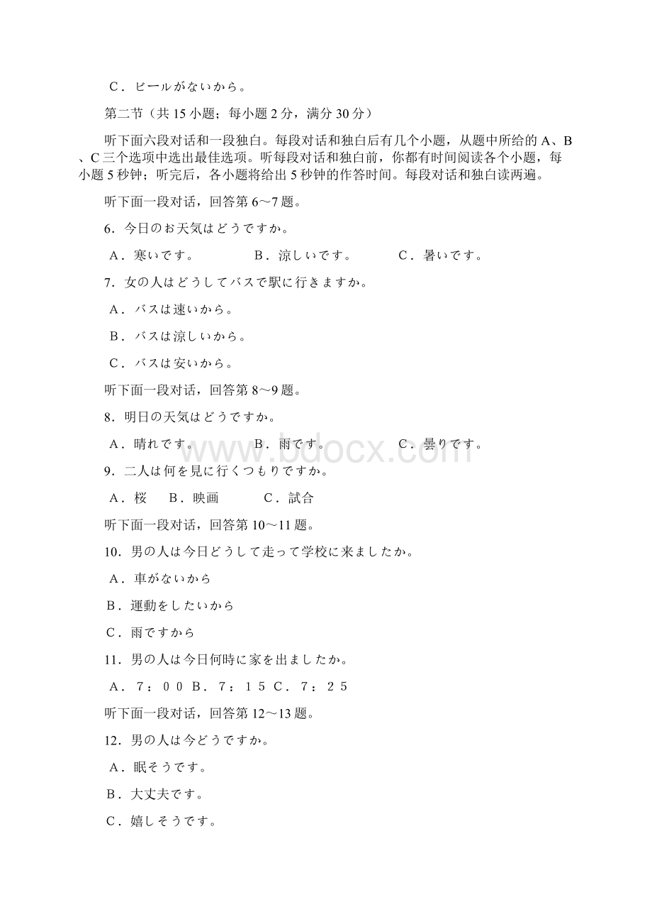 日语学业考试模拟题.docx_第2页