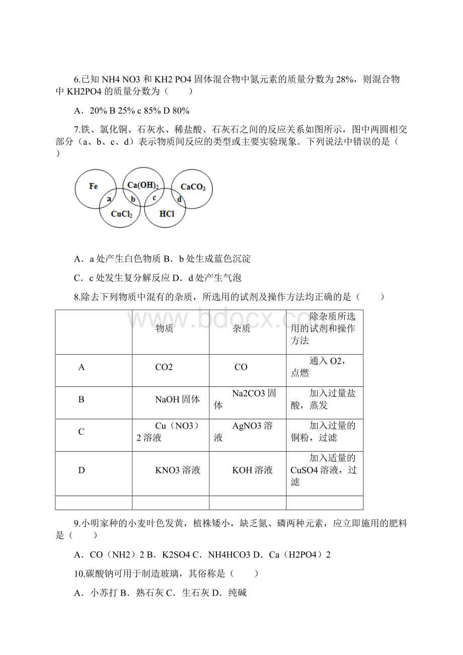 盐化肥习题 1.docx_第2页