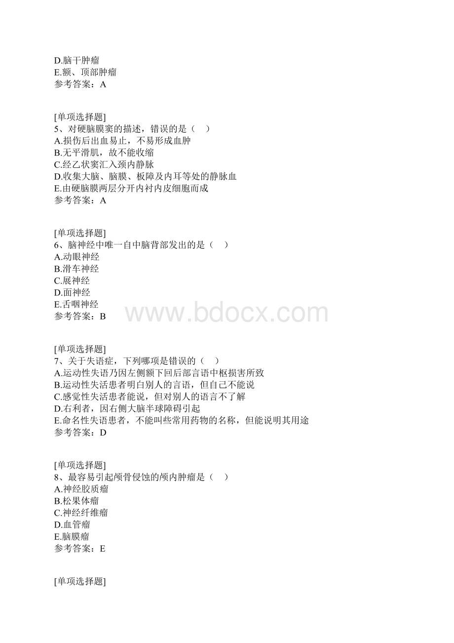 脑膜瘤真题精选文档格式.docx_第2页