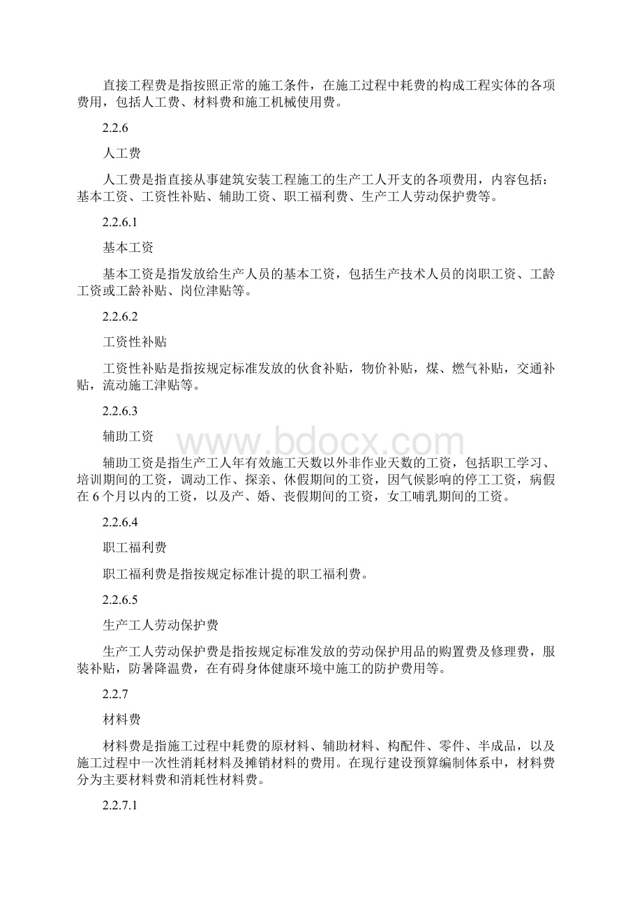 20kV及以下配电网工程建设预算编制与计算标准Word文件下载.docx_第3页