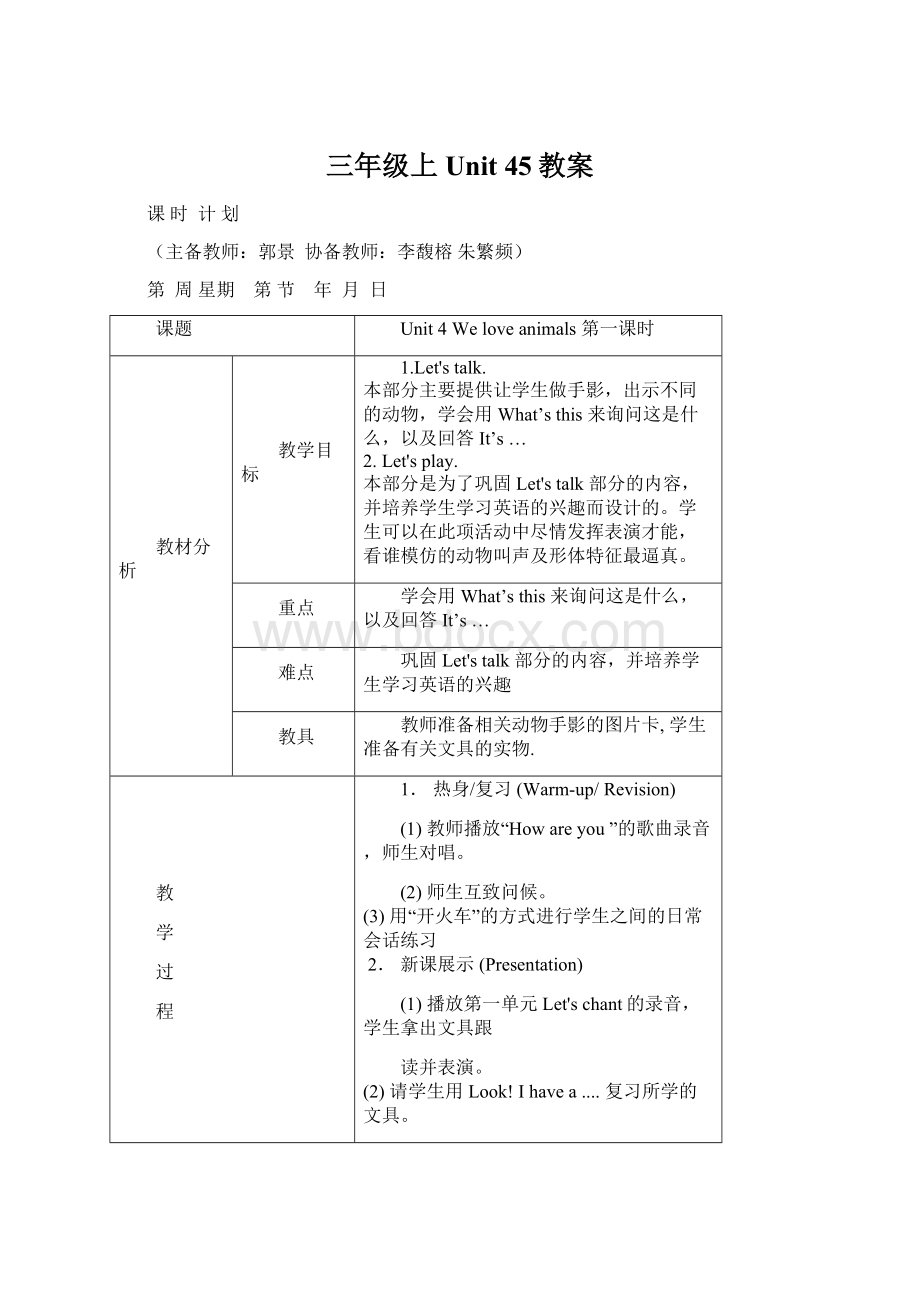 三年级上Unit 45教案.docx_第1页