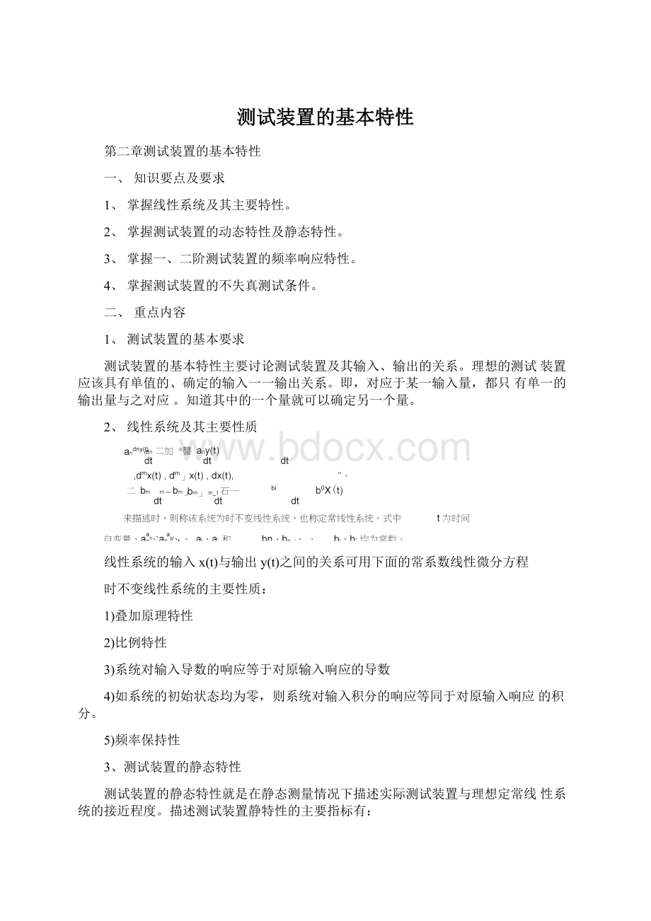 测试装置的基本特性.docx_第1页