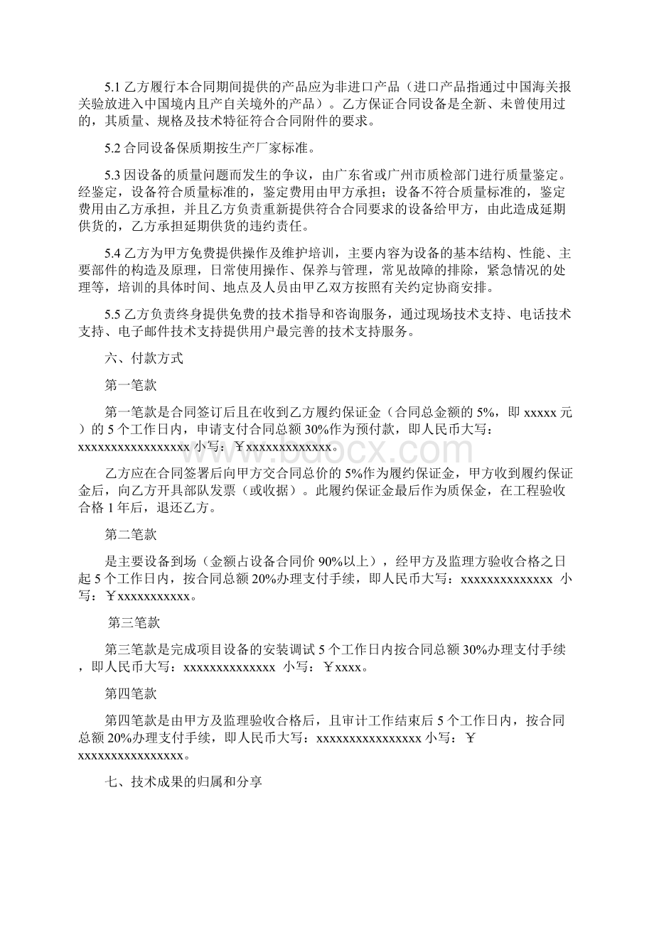 某单位一室一站改建工程承包合同书文档格式.docx_第3页