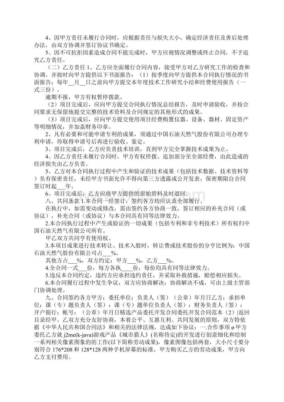 委托开发合同范本4篇.docx_第2页