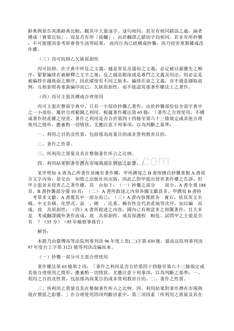 国家考试中着作权历届考古题解答.docx_第3页