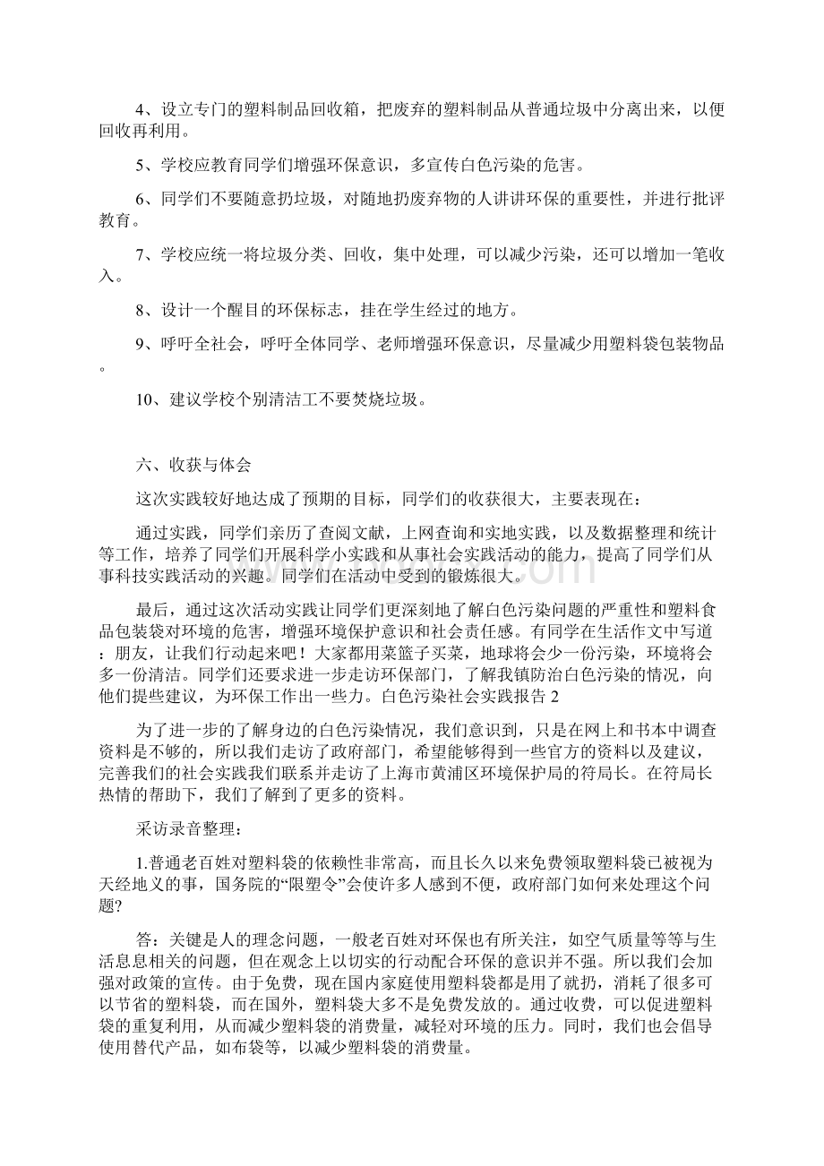 白色污染社会实践报告.docx_第3页