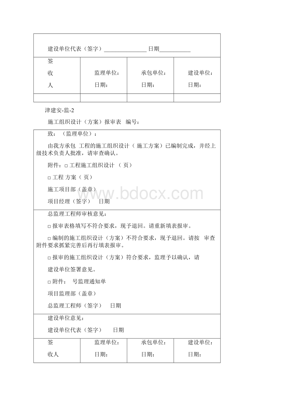 天津监理安全表格文档格式.docx_第2页