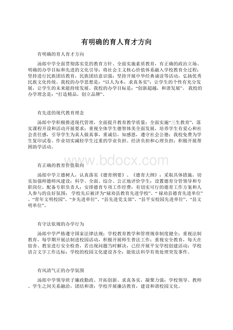 有明确的育人育才方向.docx_第1页