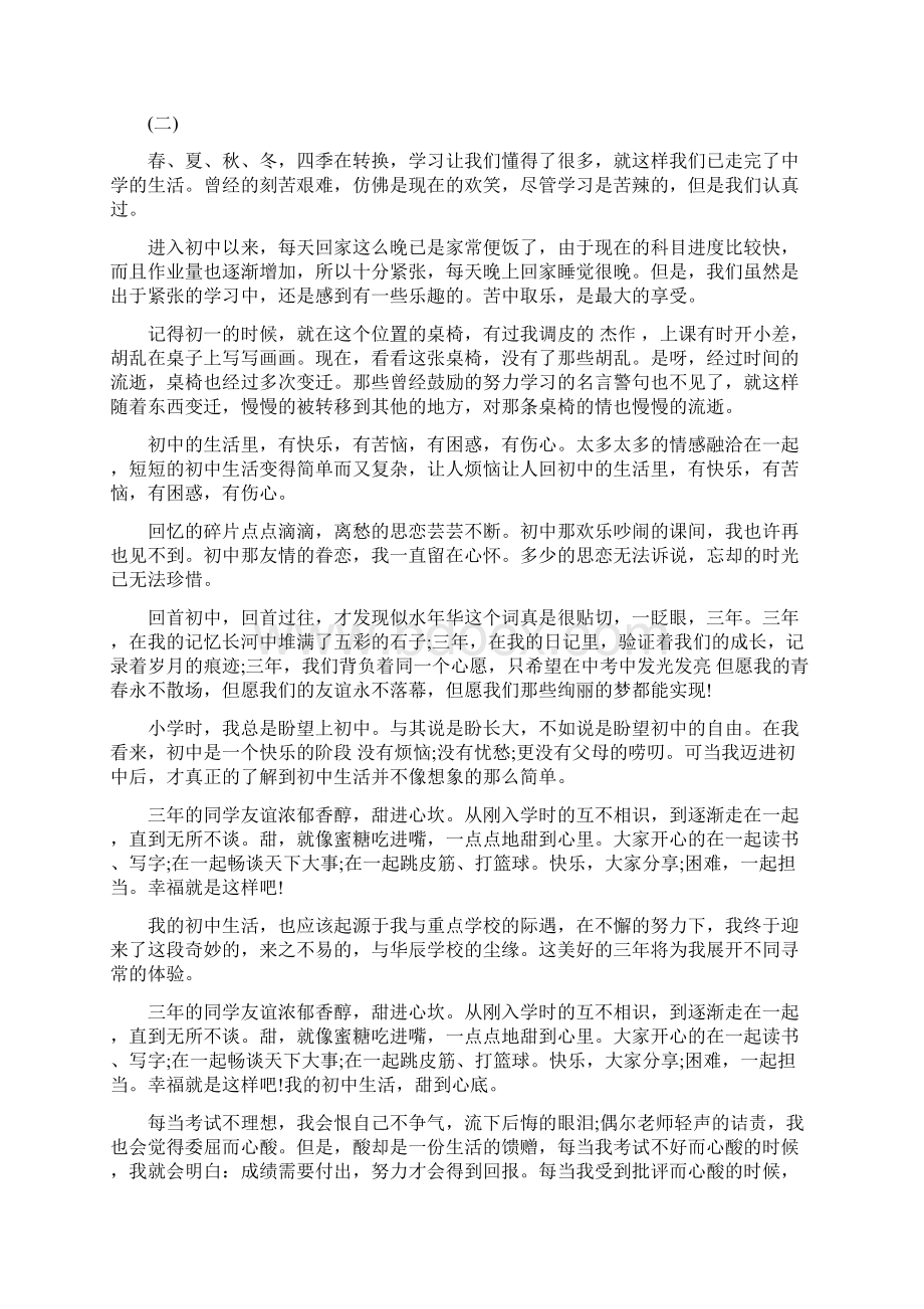 回忆初中母校说说.docx_第2页