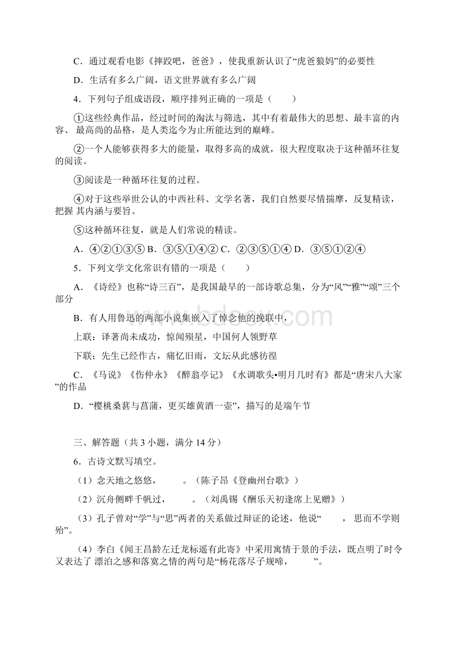 人教版八年级语文上册邵阳市.docx_第2页