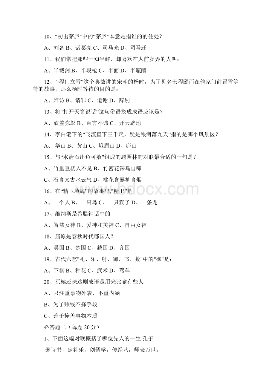 百科知识试题教师版Word下载.docx_第2页