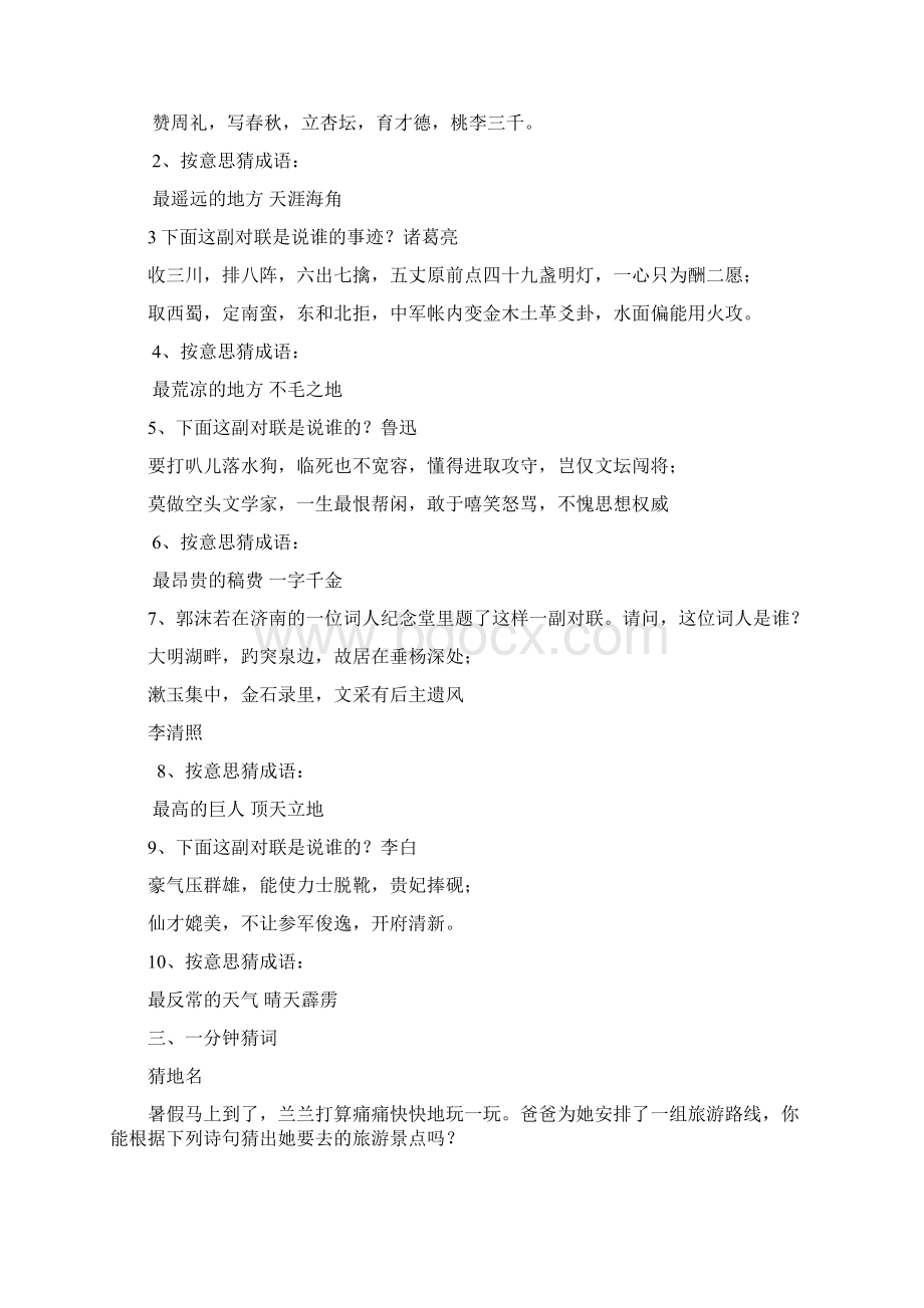 百科知识试题教师版Word下载.docx_第3页