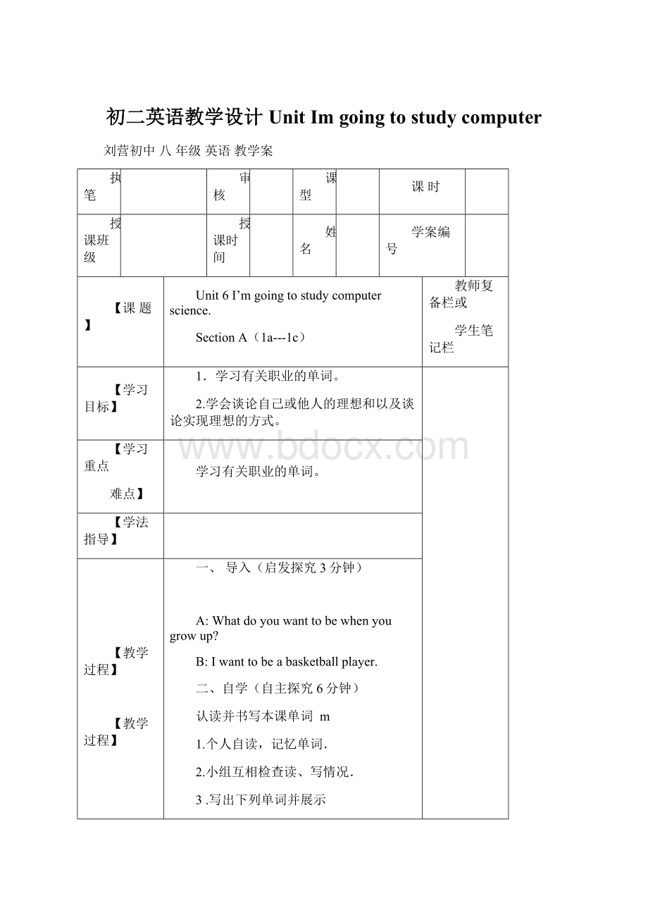 初二英语教学设计UnitIm going to study computer.docx