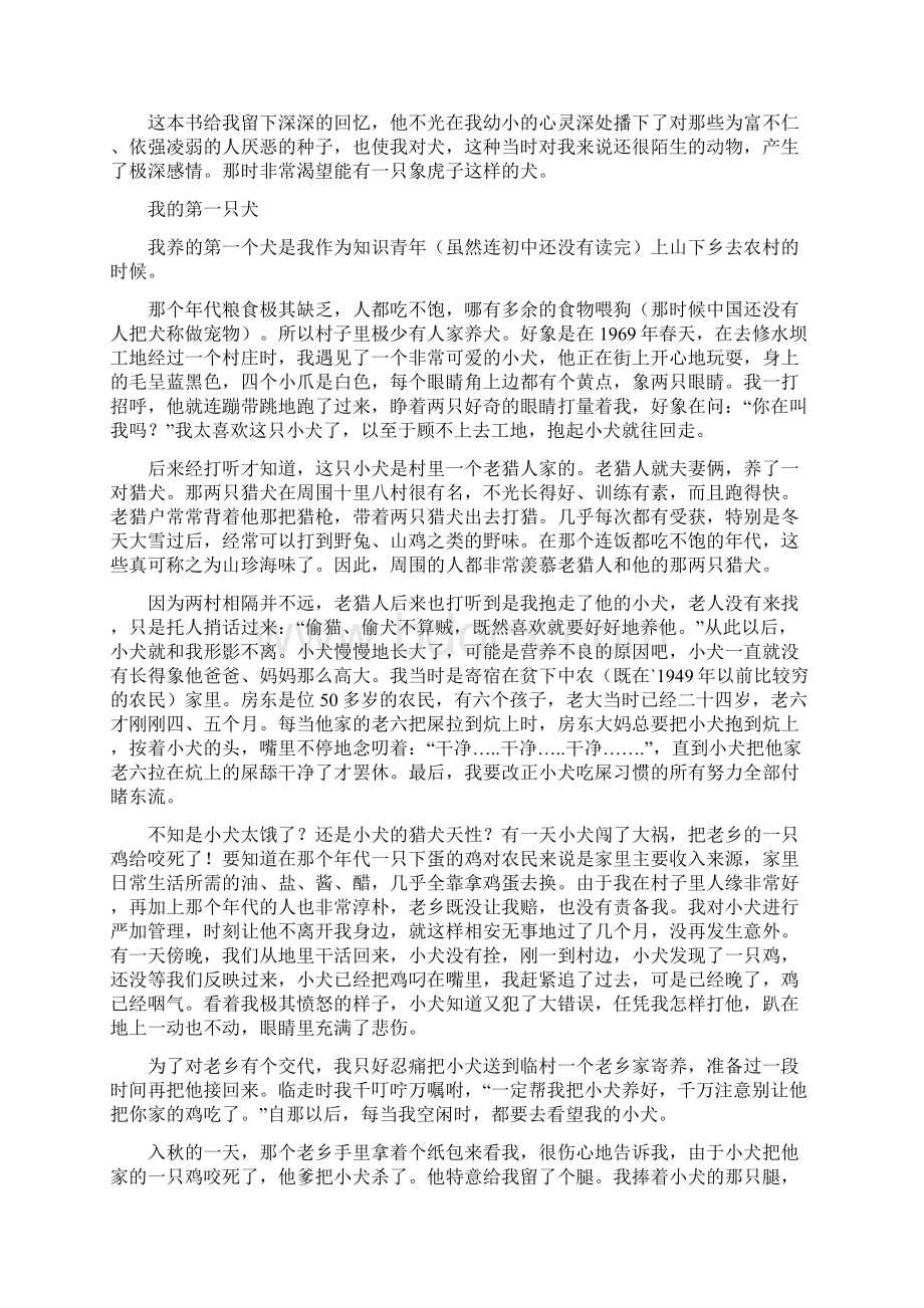 爱犬的故事Word文件下载.docx_第2页