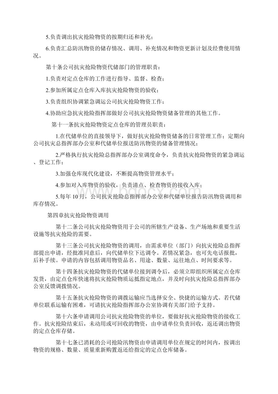 金电抗灾抢险物质管理办法.docx_第2页