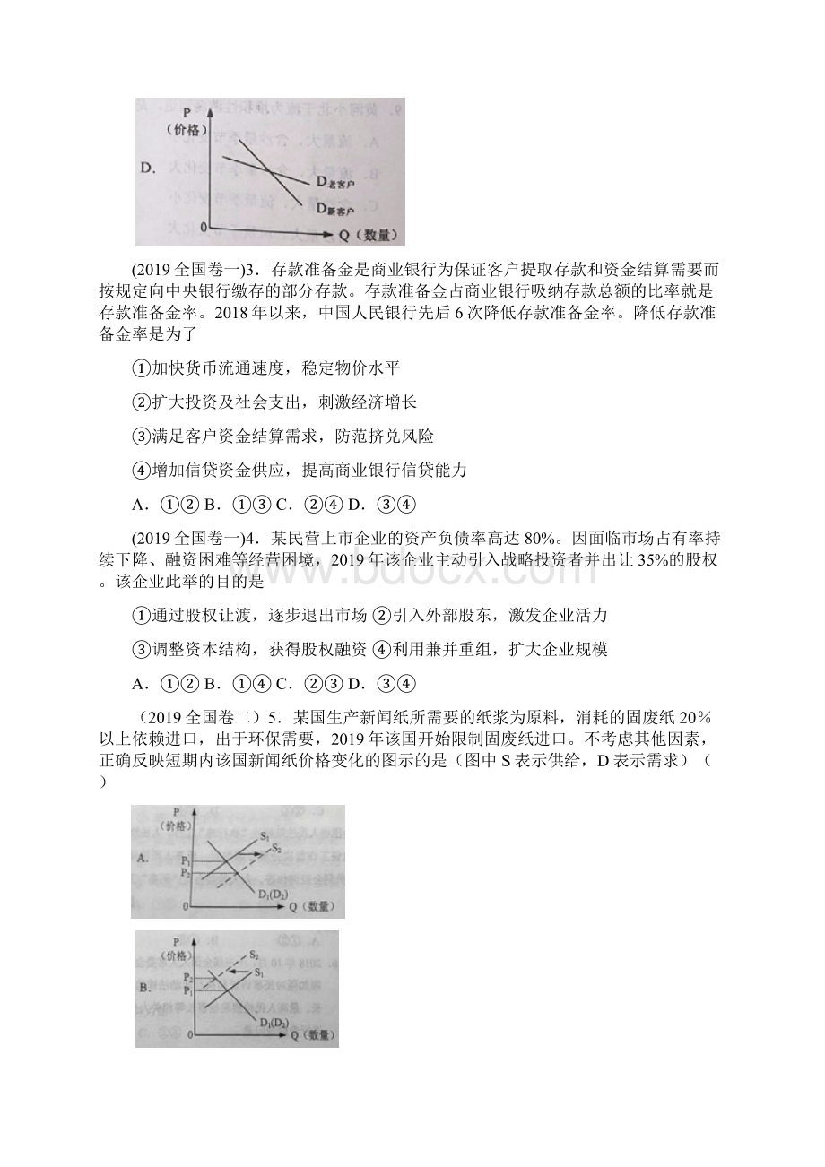 高考政治各地真题经济生活汇编 新人教版.docx_第2页