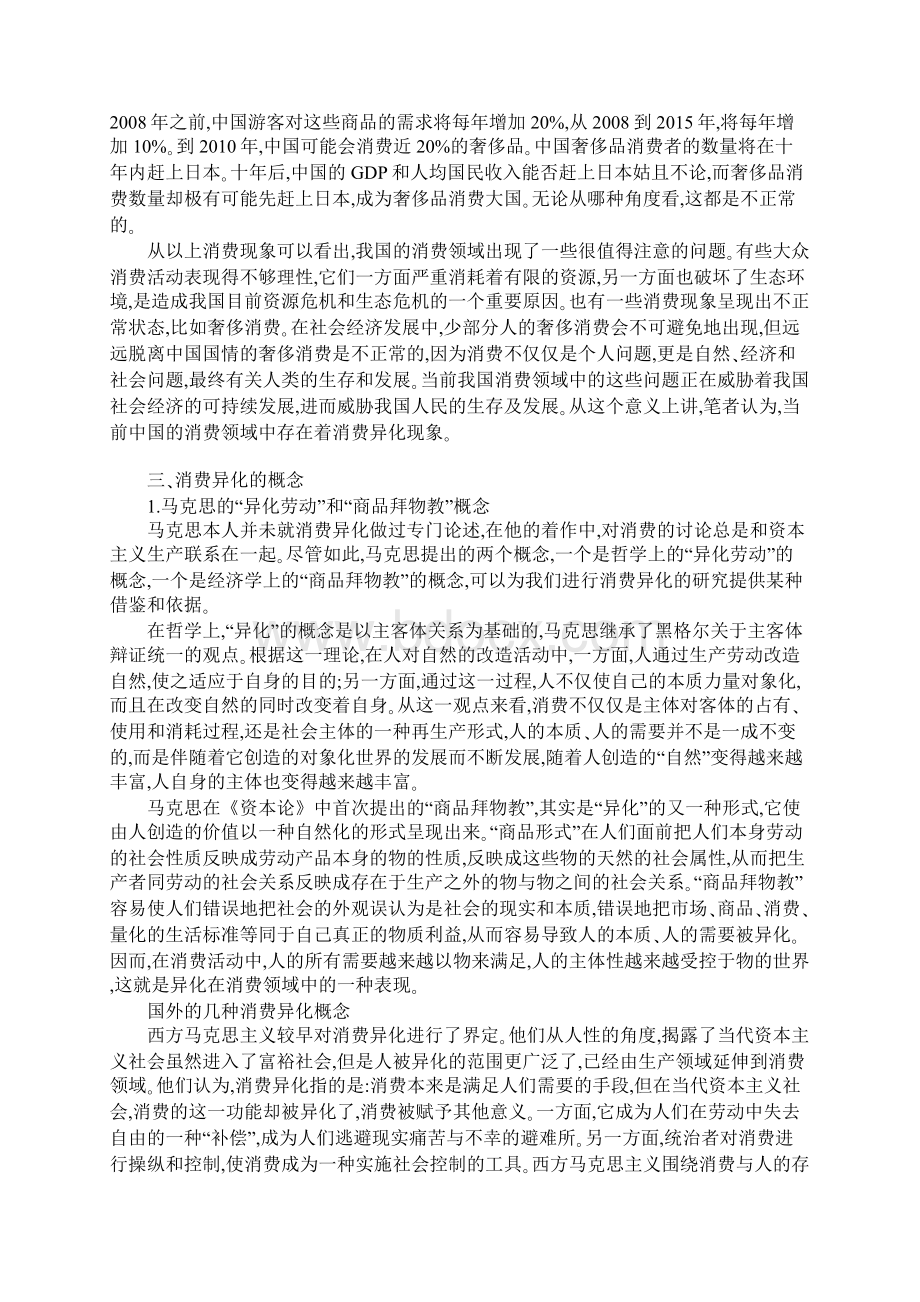 探析当前中国消费领域中消费异化的存在及其概念.docx_第3页