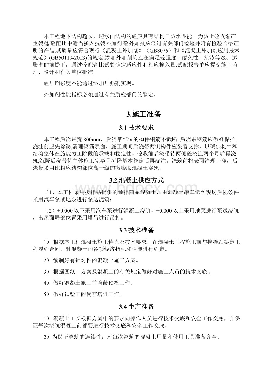 中建混凝土施工方案.docx_第3页