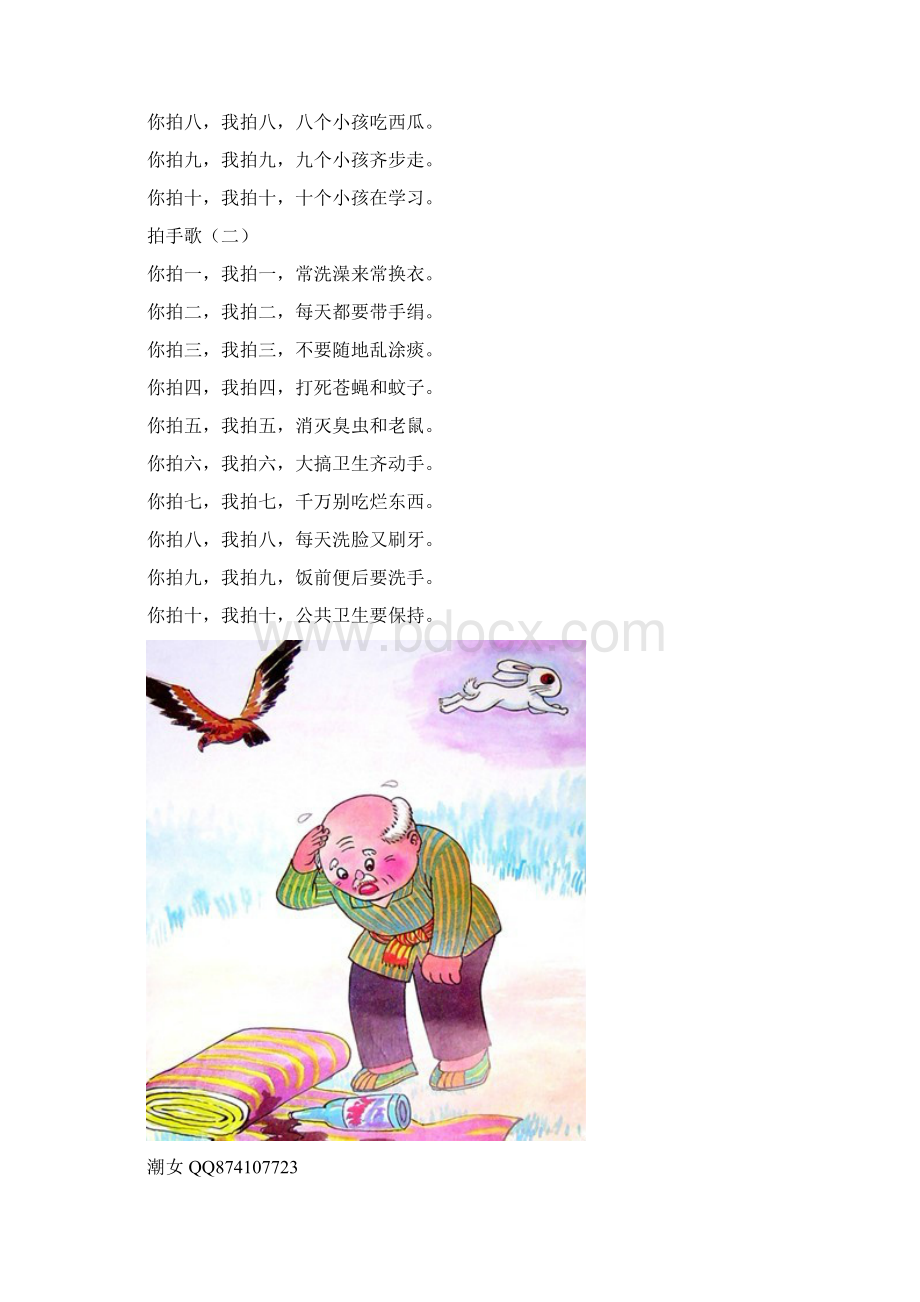 儿歌Word文档格式.docx_第2页