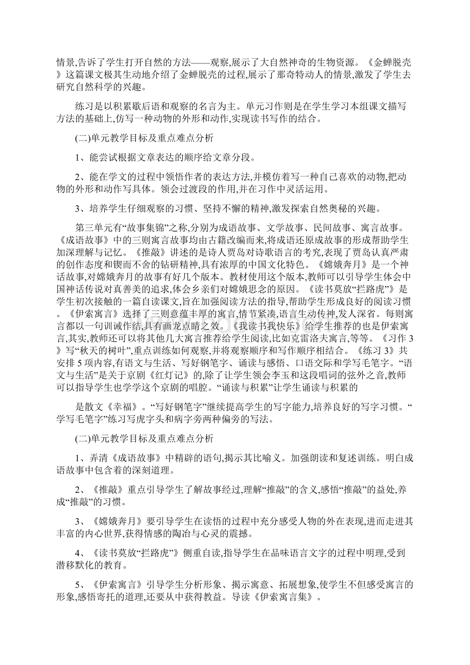 单元教材分析.docx_第2页