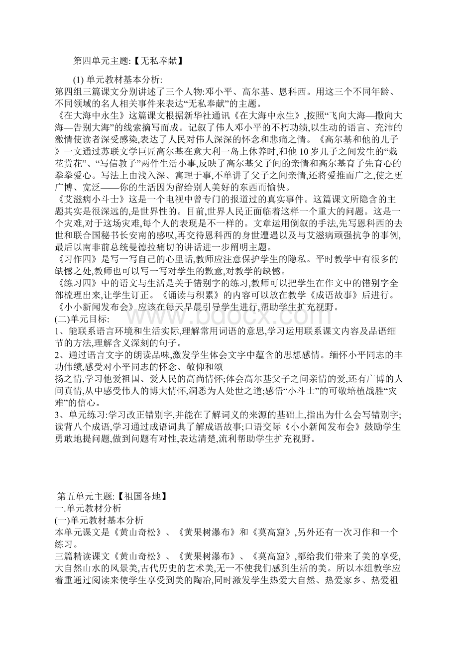 单元教材分析.docx_第3页