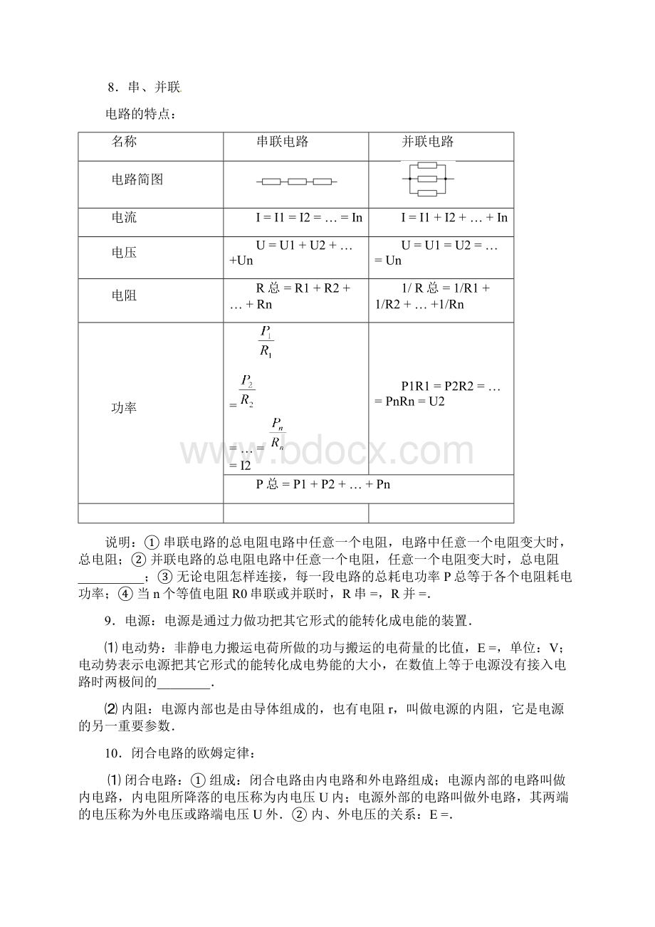 高二上学期期末考试物理复习学案3电流 电压 焦耳定律及闭合电路的欧姆定律.docx_第2页