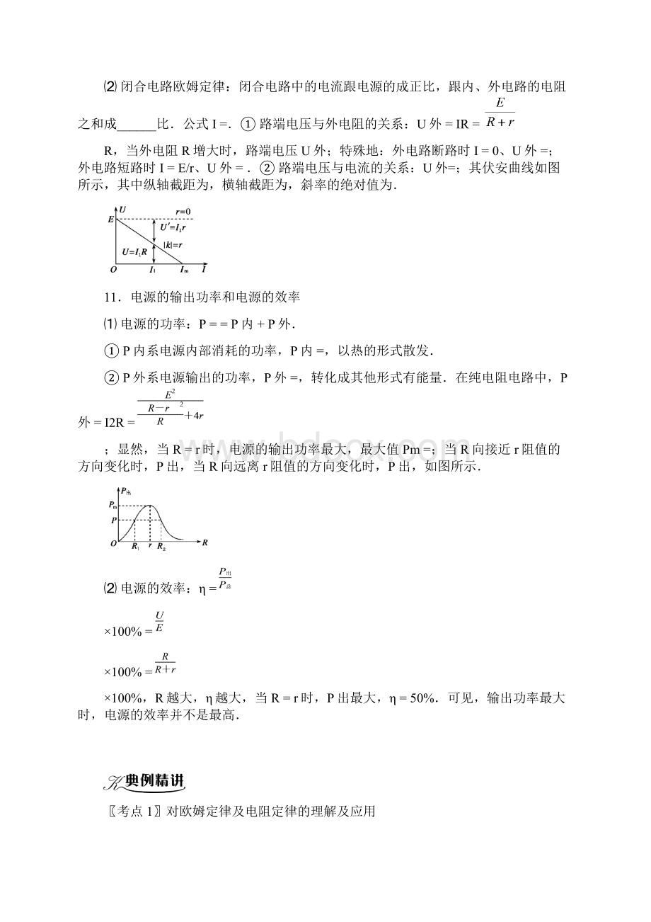 高二上学期期末考试物理复习学案3电流 电压 焦耳定律及闭合电路的欧姆定律.docx_第3页