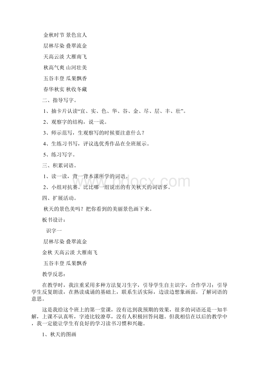 人教版小学语文二年级上册全册教案文档格式.docx_第3页