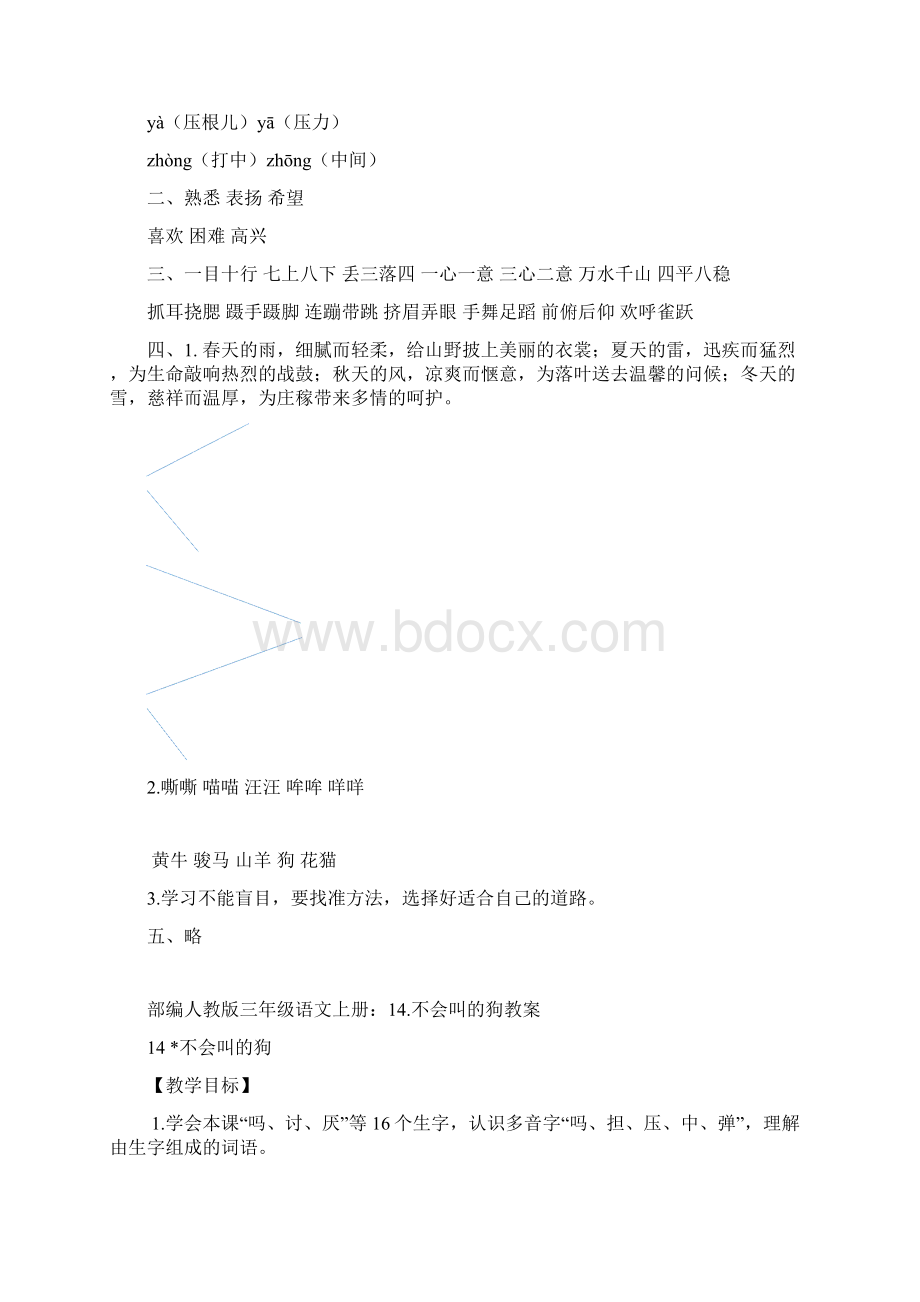 部编人教版三年级语文上册14不会叫的狗2教案3套.docx_第3页