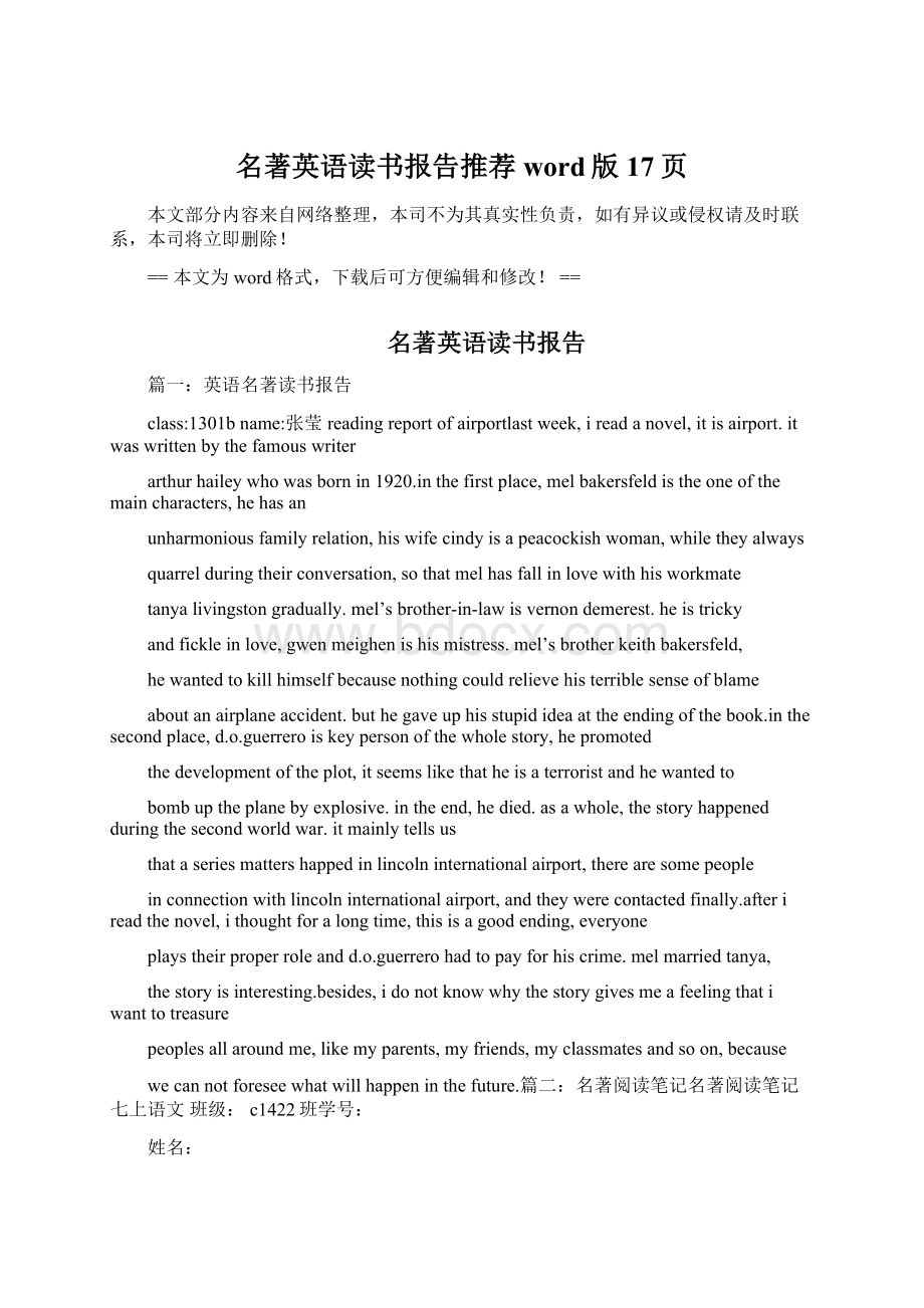 名著英语读书报告推荐word版 17页Word文档下载推荐.docx_第1页