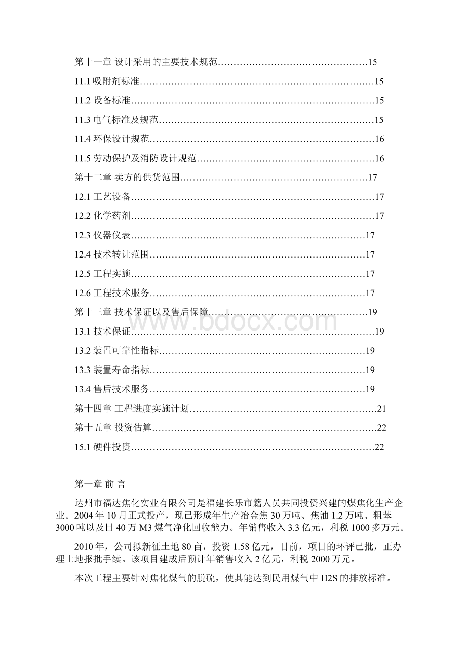 煤气脱硫工程技术方案.docx_第3页