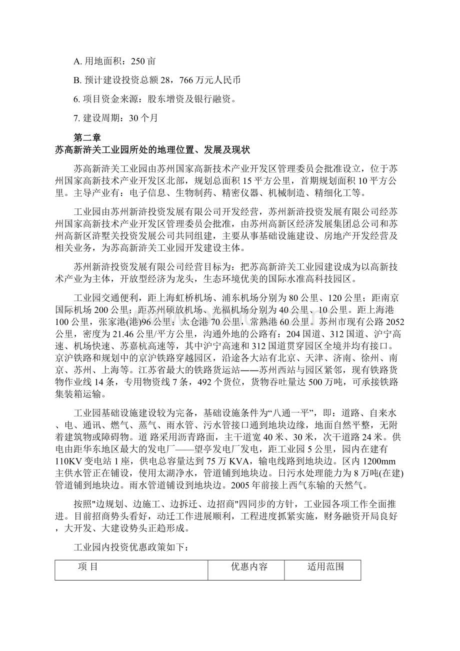 中外运苏州新浒物流中心项目建议书Word格式文档下载.docx_第2页