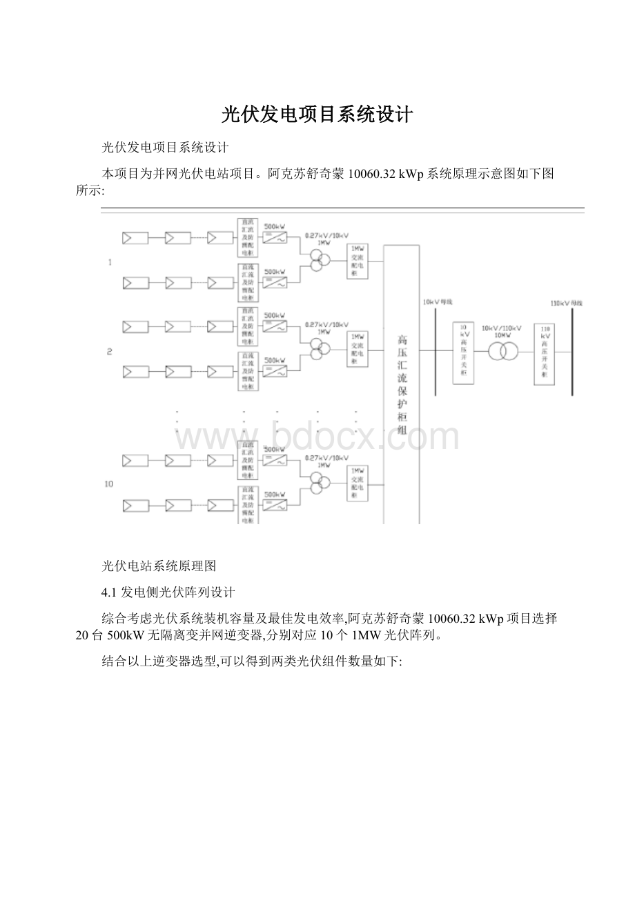 光伏发电项目系统设计.docx_第1页