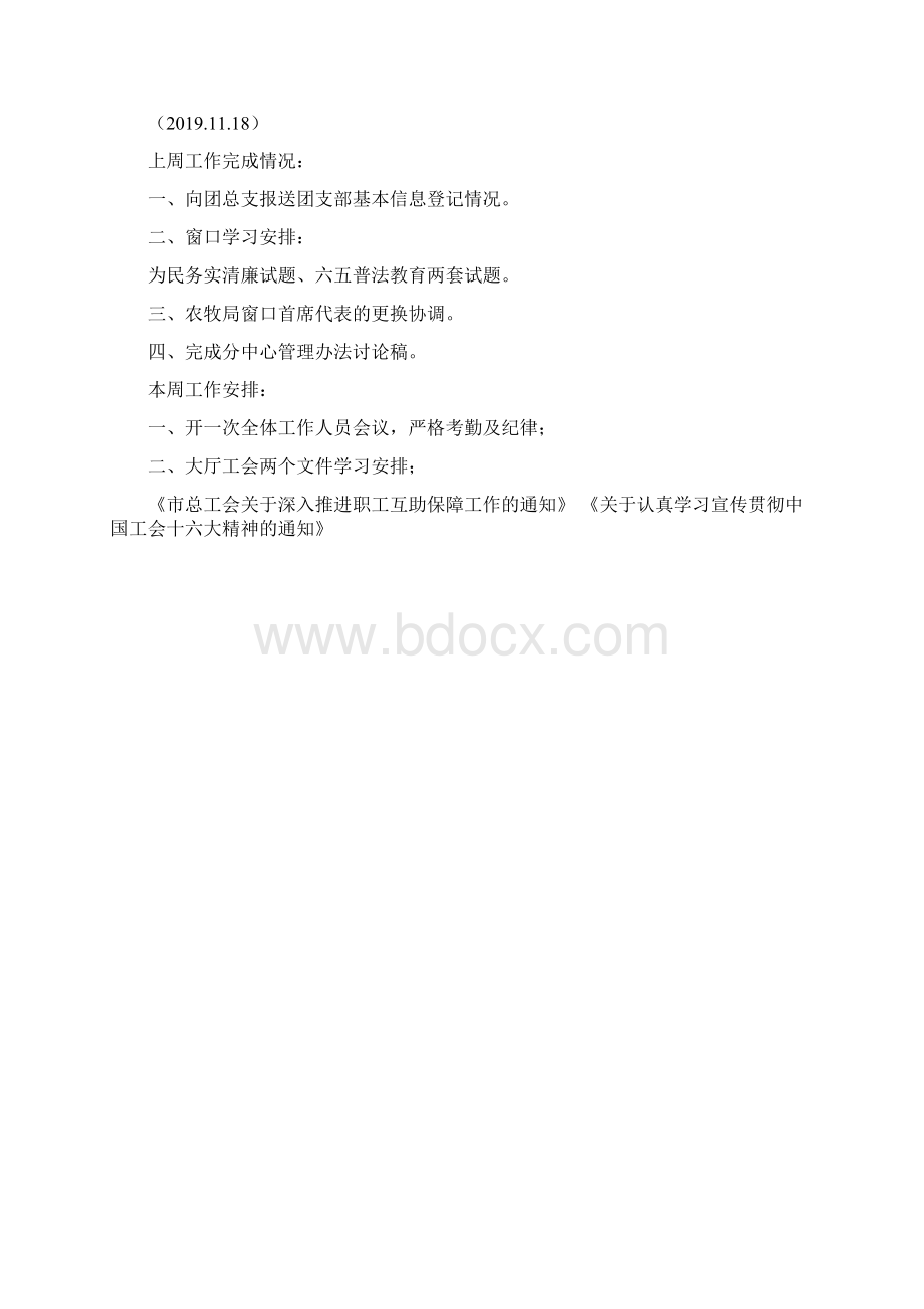 每周工作汇报怎么写精选多篇.docx_第2页