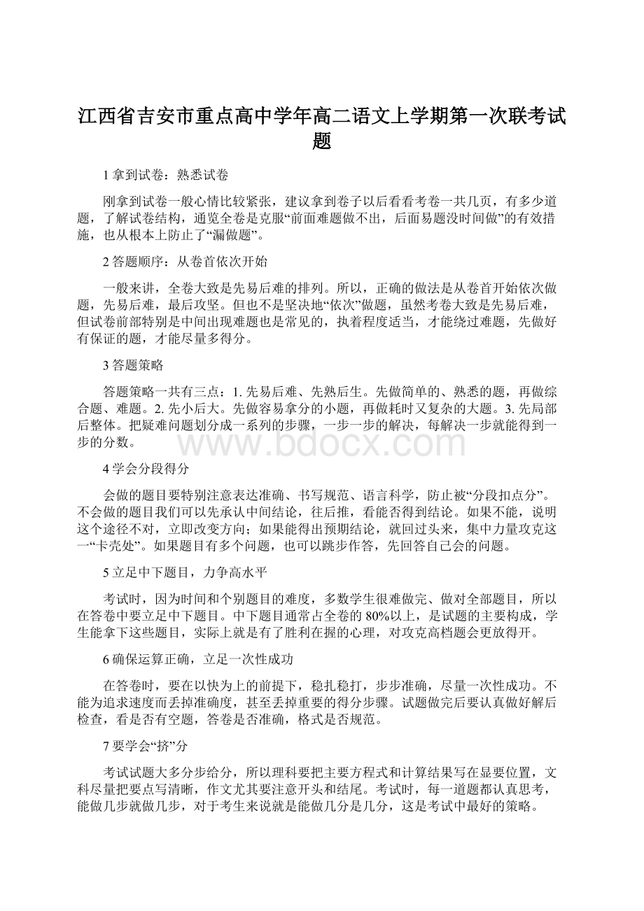 江西省吉安市重点高中学年高二语文上学期第一次联考试题.docx_第1页