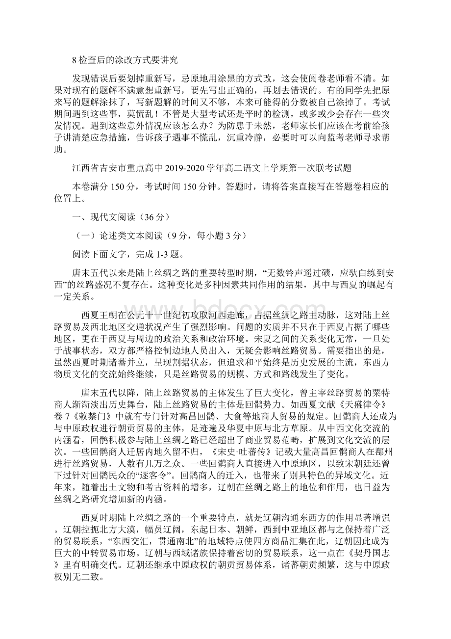 江西省吉安市重点高中学年高二语文上学期第一次联考试题.docx_第2页