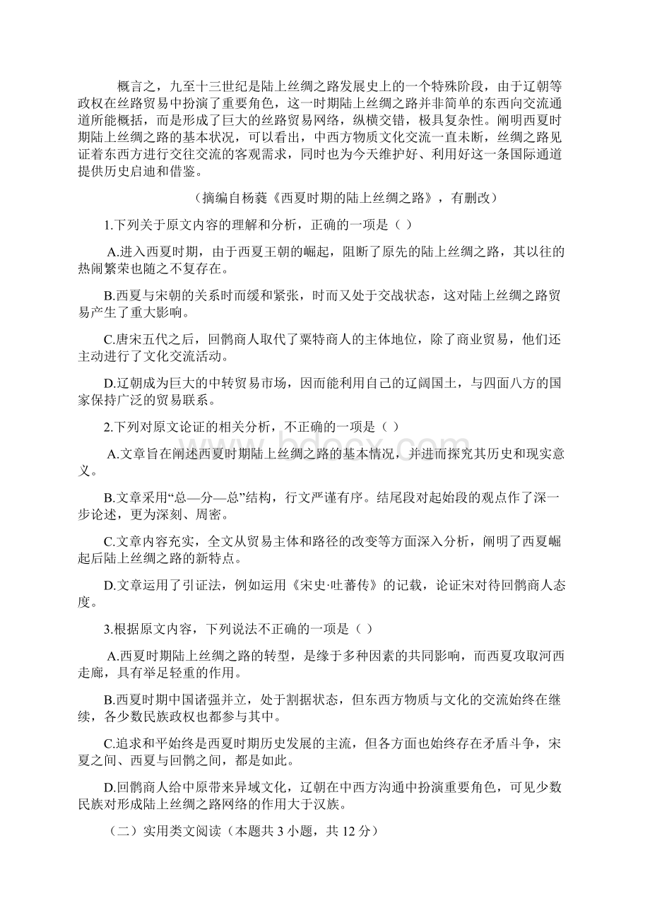 江西省吉安市重点高中学年高二语文上学期第一次联考试题.docx_第3页