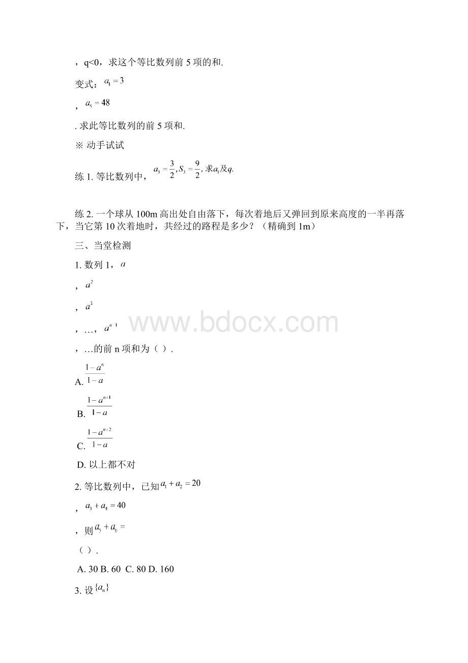 高中数学 25等比数列的前n项和1导学案 新人教版必修5.docx_第3页