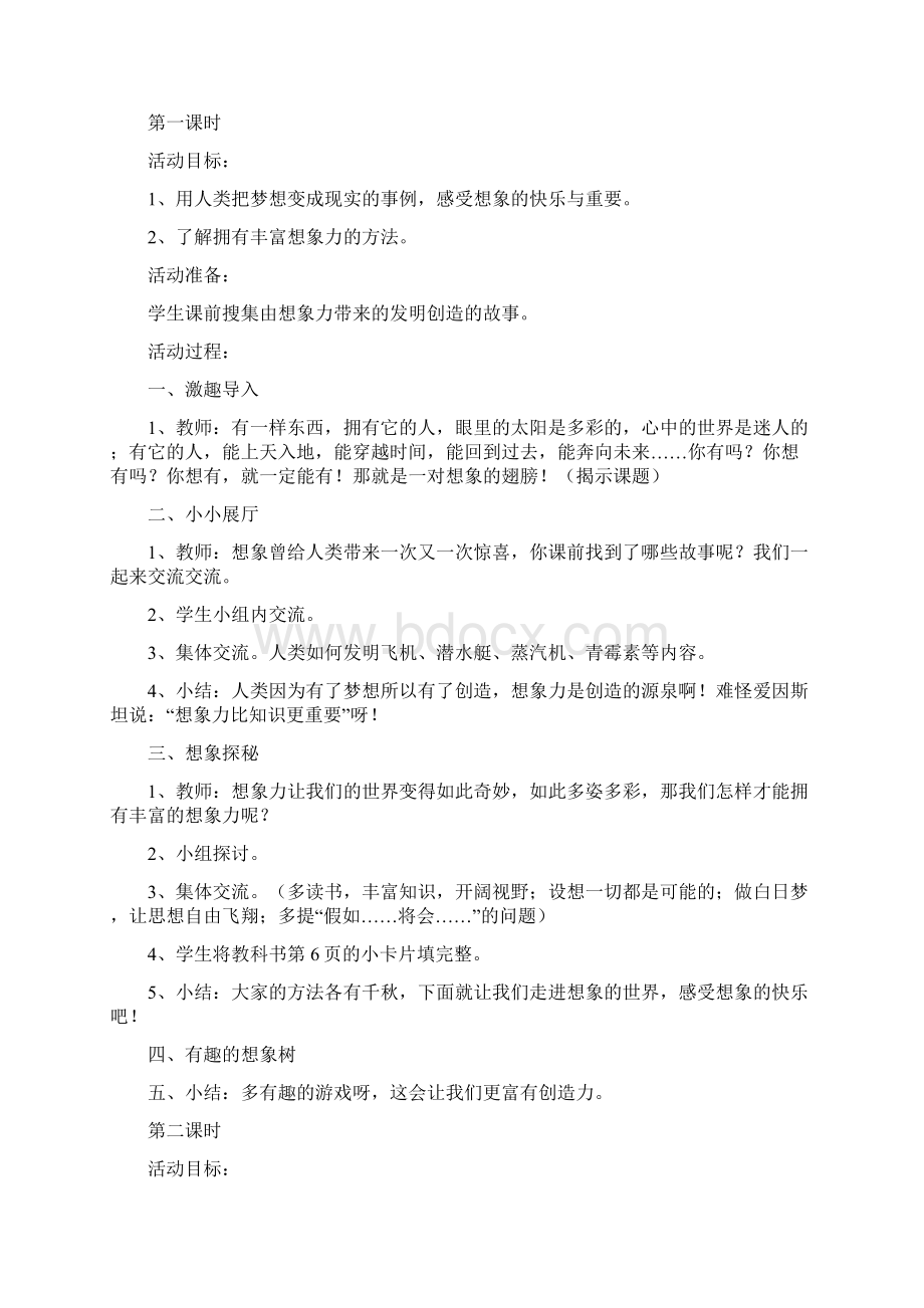 教科版品德与社会六年级上册教案文档格式.docx_第3页